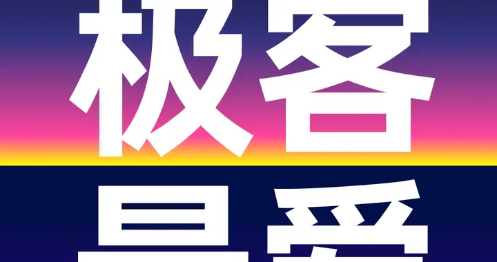 好產品與時代共振｜2025 年度極客最愛好物