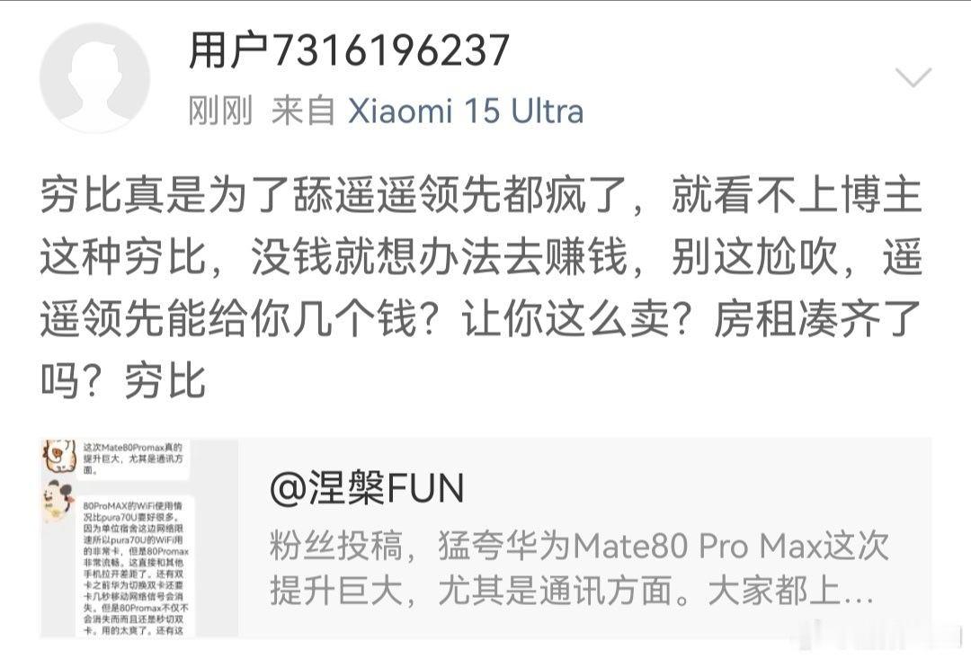 这是有病吧？我发个手机体验，这个数字用户，可能是某个博主小号，就开骂了，他是真狠