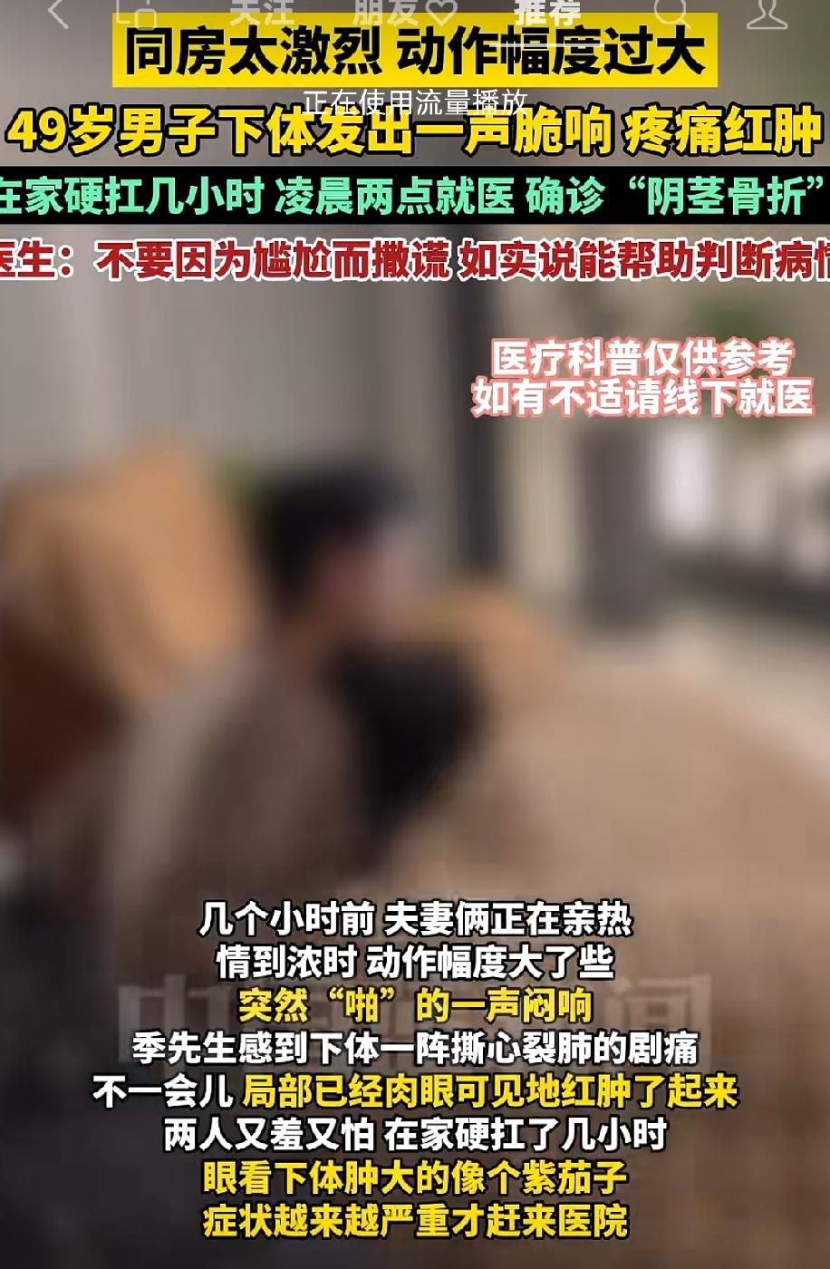 很多人以为阴茎有骨头，才会发生骨折，这里纠正大家：阴茎没有骨头！所谓阴茎骨折，其