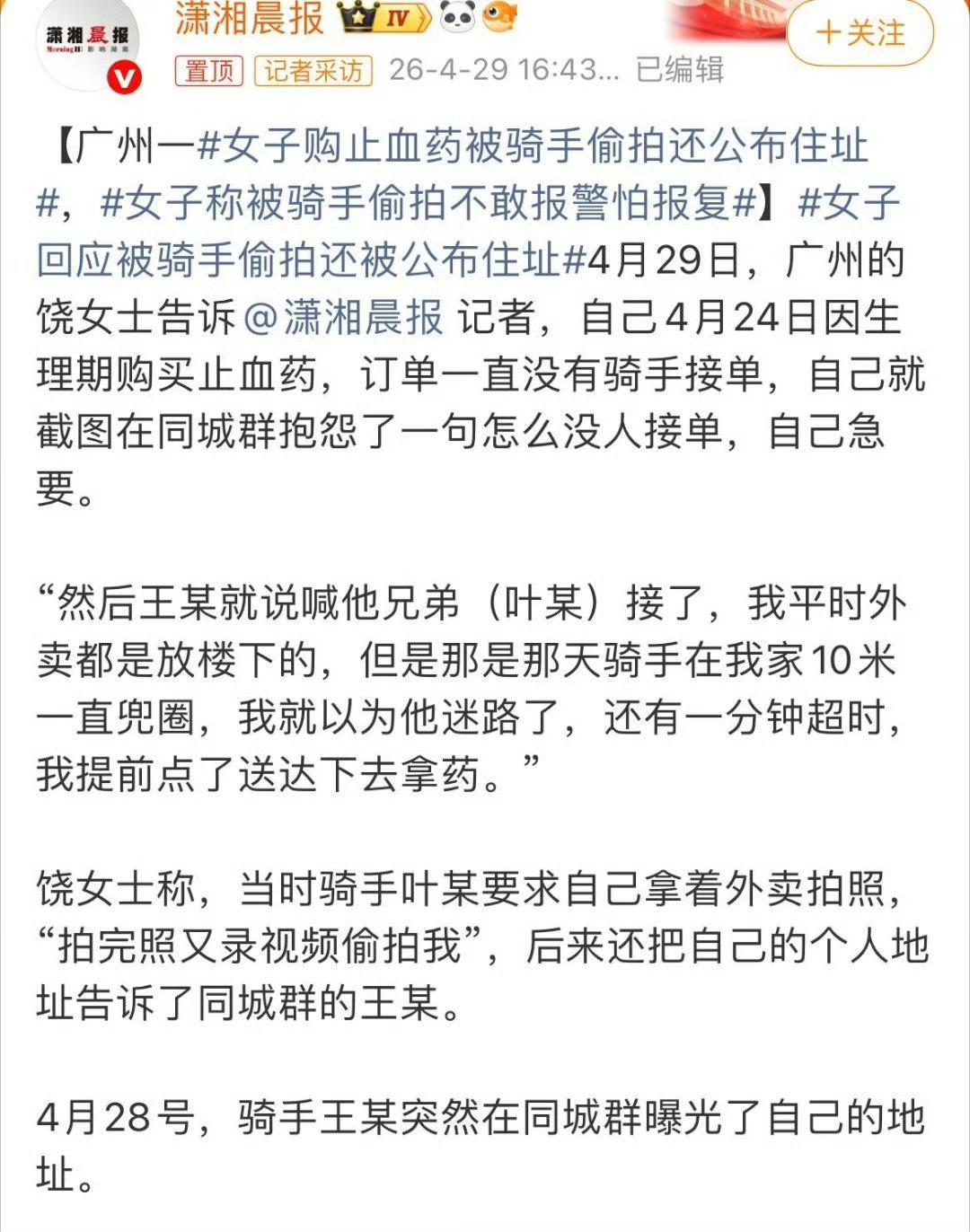 广州的饶女士网购止血药，竟遭遇了一场噩梦。4月24日她下单后无人接单，群友王某让