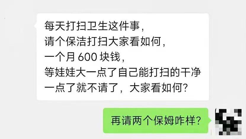 一年级家长群提议每月600元请保洁，妈妈嘲讽"再请俩保姆咋样"被禁言：这点事都听