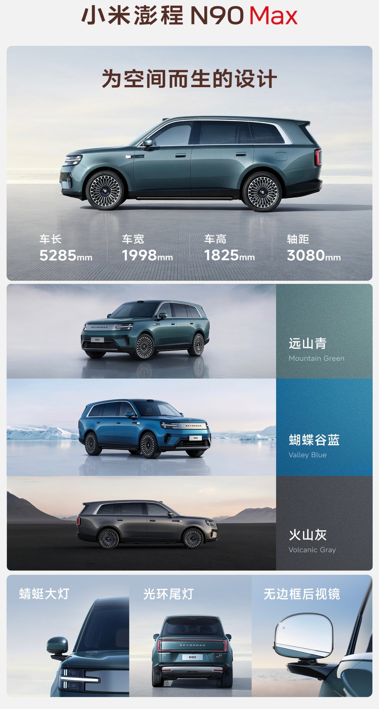 小米澎程发布会速览：大七座增程SUV，29.99万起今晚小米澎程技术发布会，核心