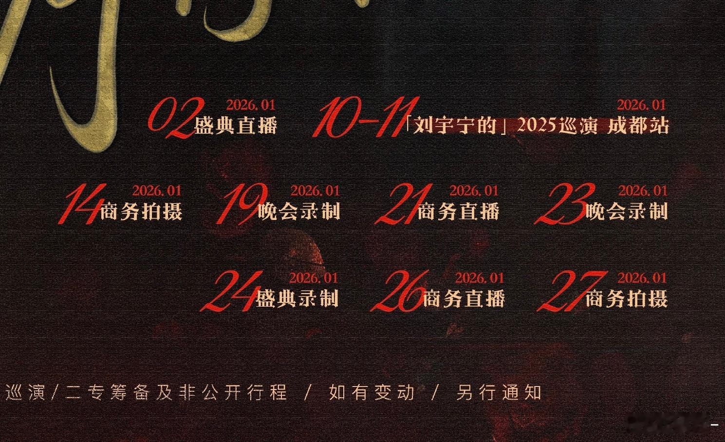 刘宇宁会分身术也忙不过来😭 