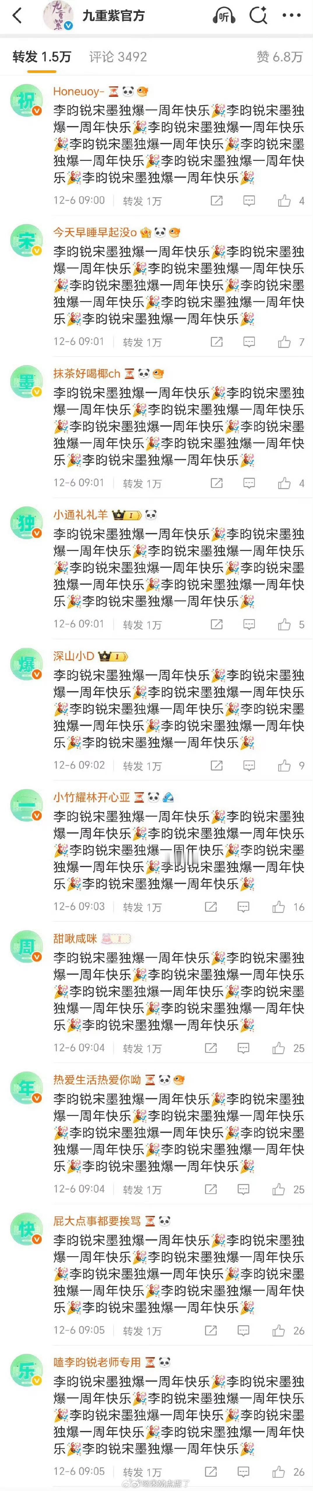 李昀锐粉丝在《九重紫》官博下面排字：祝宋墨独爆一周年。这部剧是男主独爆的？ 果然