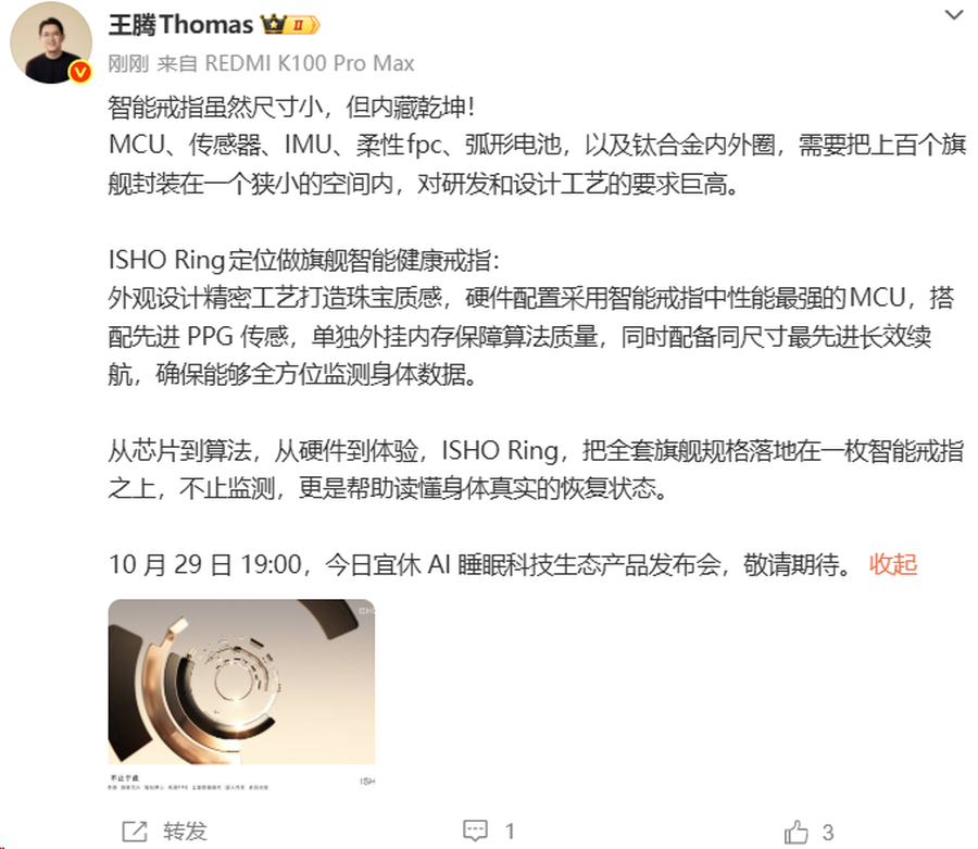 智能戒指也要堆料？王腾ISHO Ring核心配置曝光：首发Apollo 330B