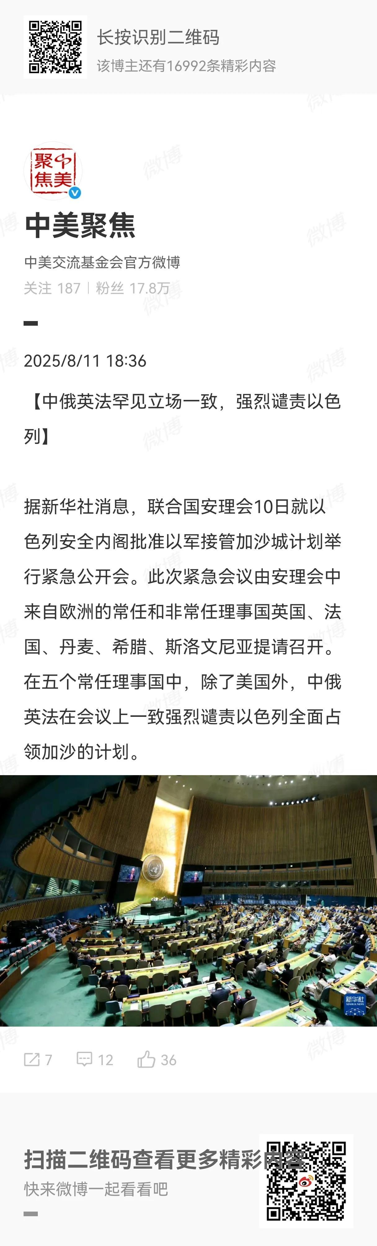 中俄英法罕见立场一致，强烈谴责以色列占领加沙；但美国则坚持为以色列辩护，称以色列