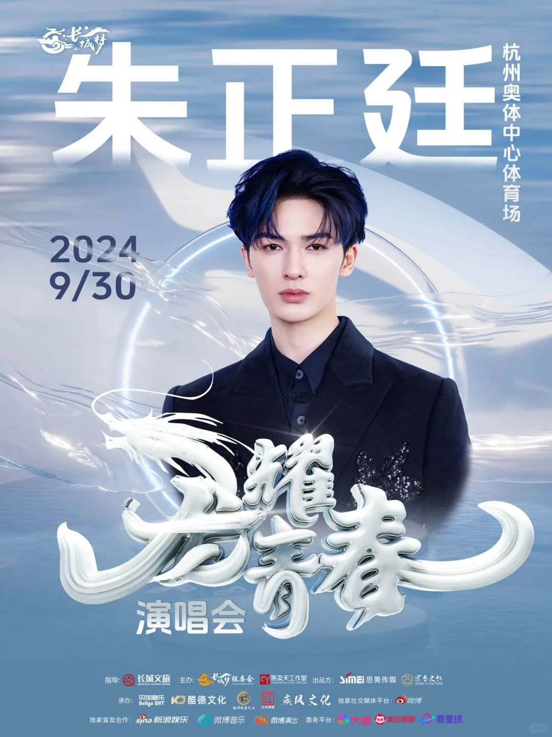 啊啊啊龙耀青春演唱会真的太期待了！