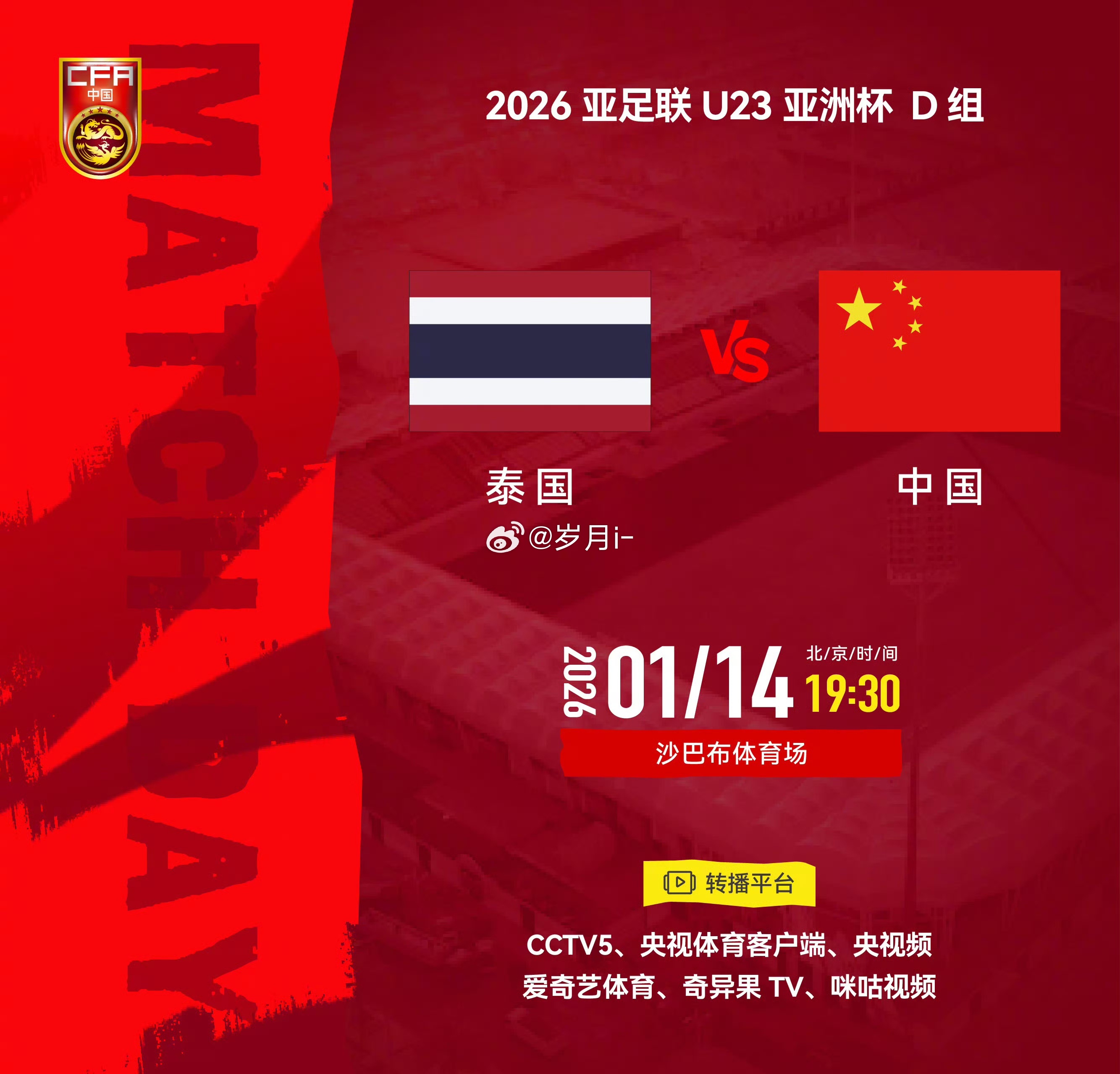 今晚、要创造历史。