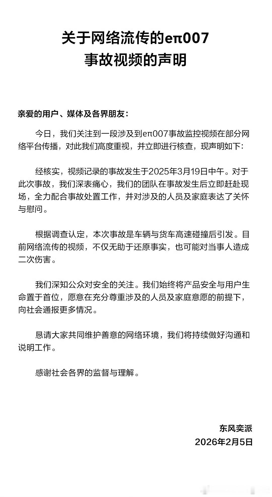 东风奕派声明，没有解释为何车门打不开。另外特别提到：目前网络流传的视频，不仅无助