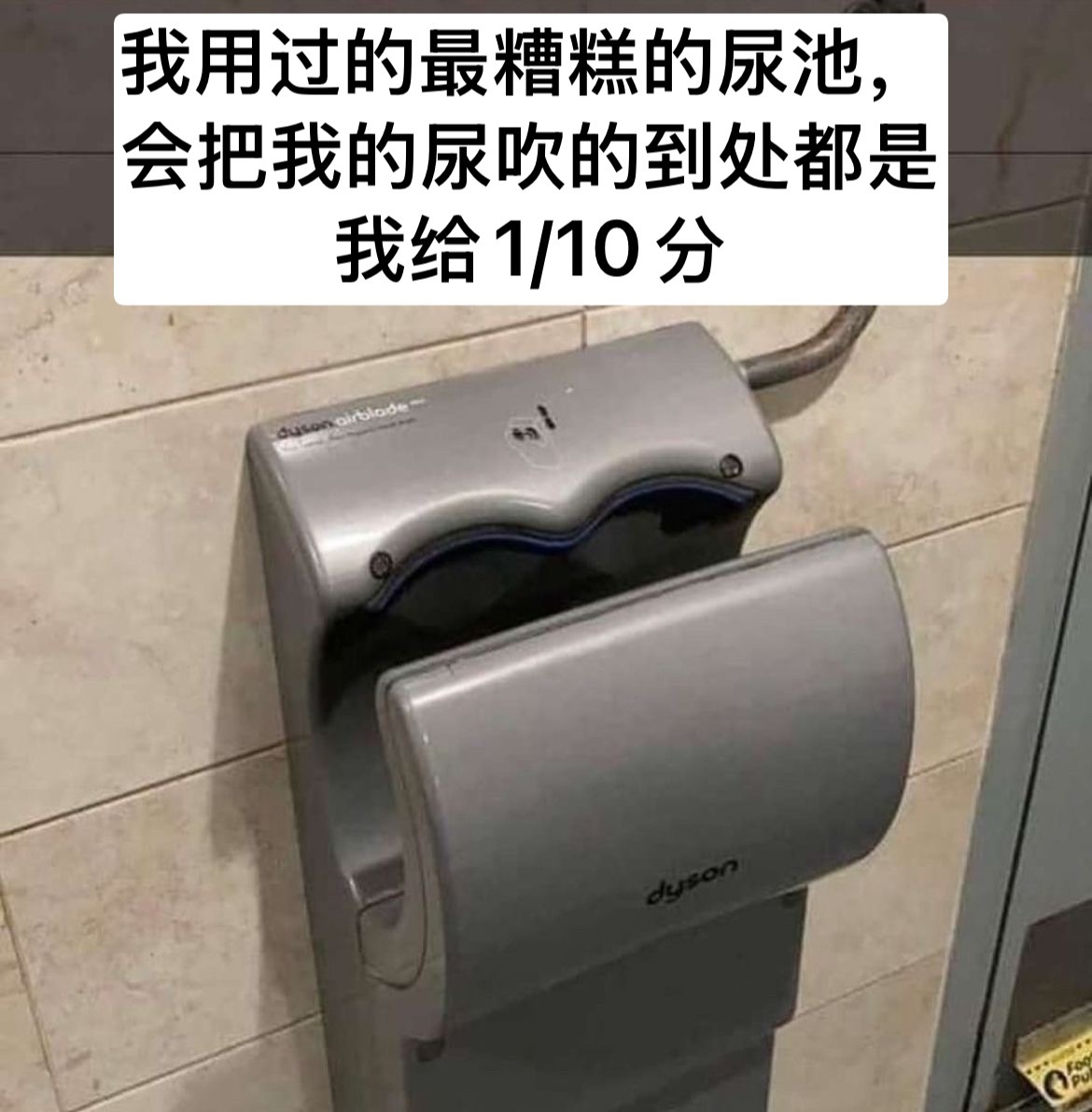 戴森也是遭老罪了 