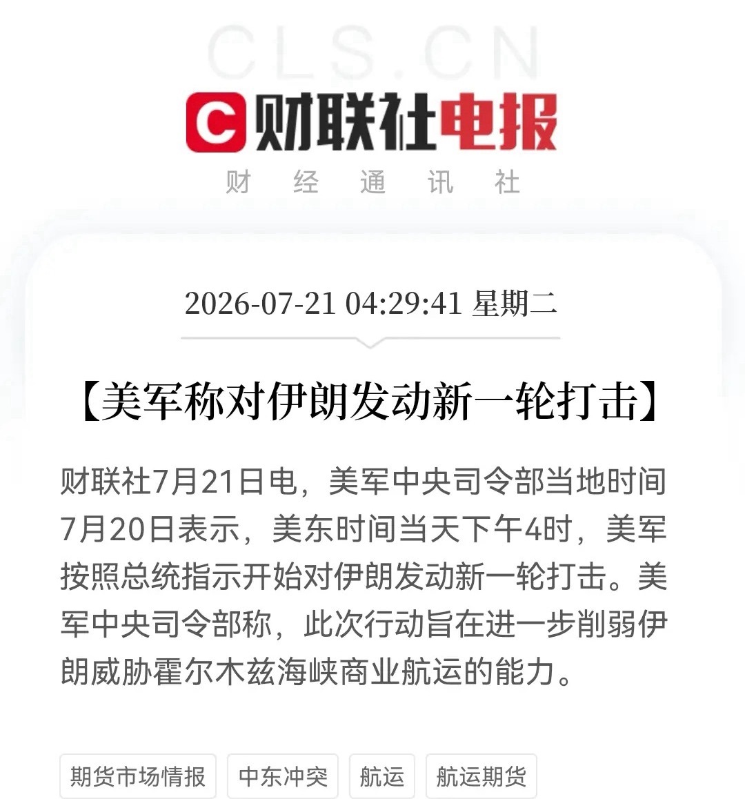 又蒙圈了！美对伊朗又开启新一轮打击，中东局势又一夜“变天”了，美股全线收跌……消