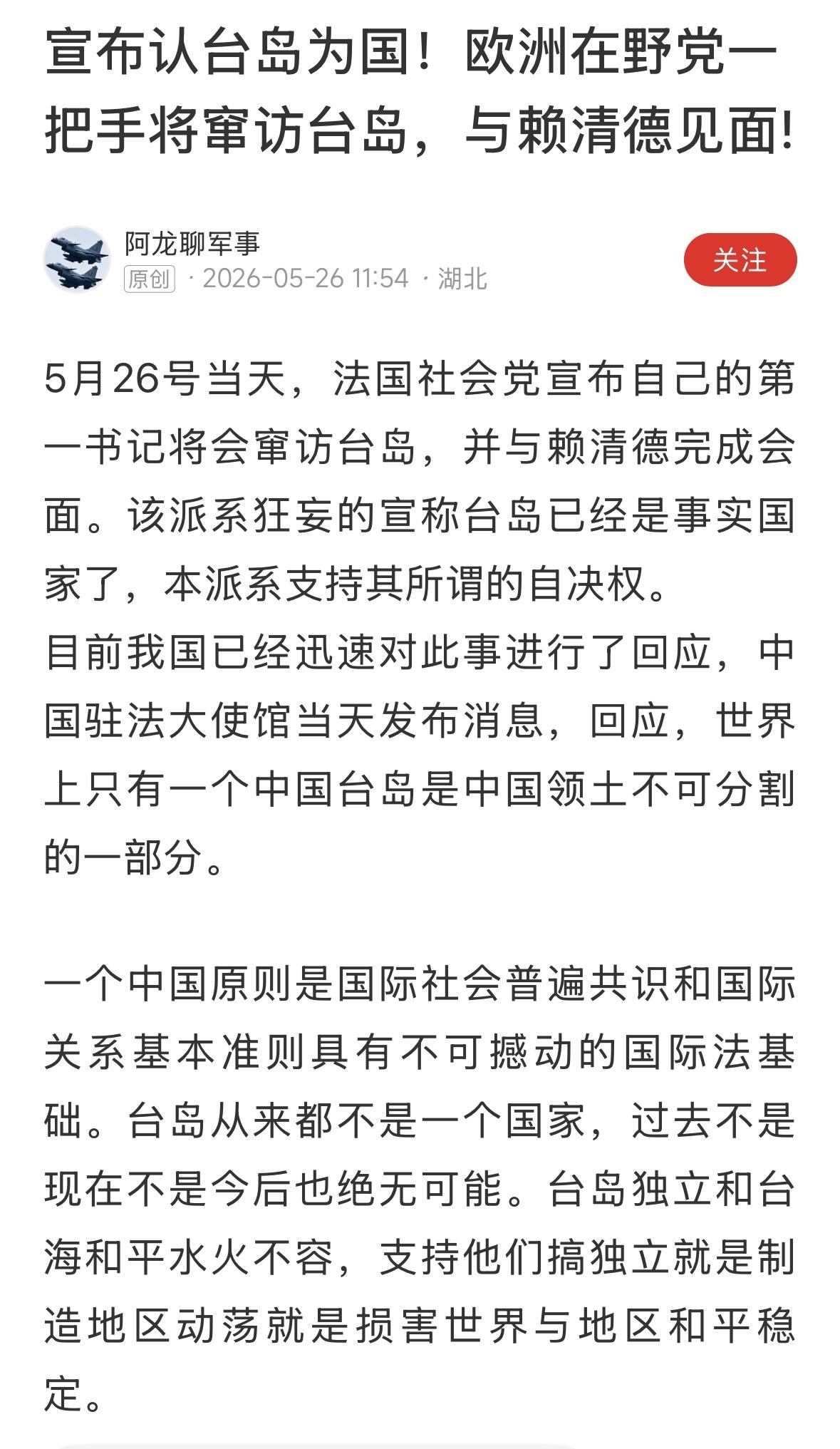 法国社会党传统上是对华友好的 政党，法兰西第五共和国首位社会党总统密特朗曾多次访