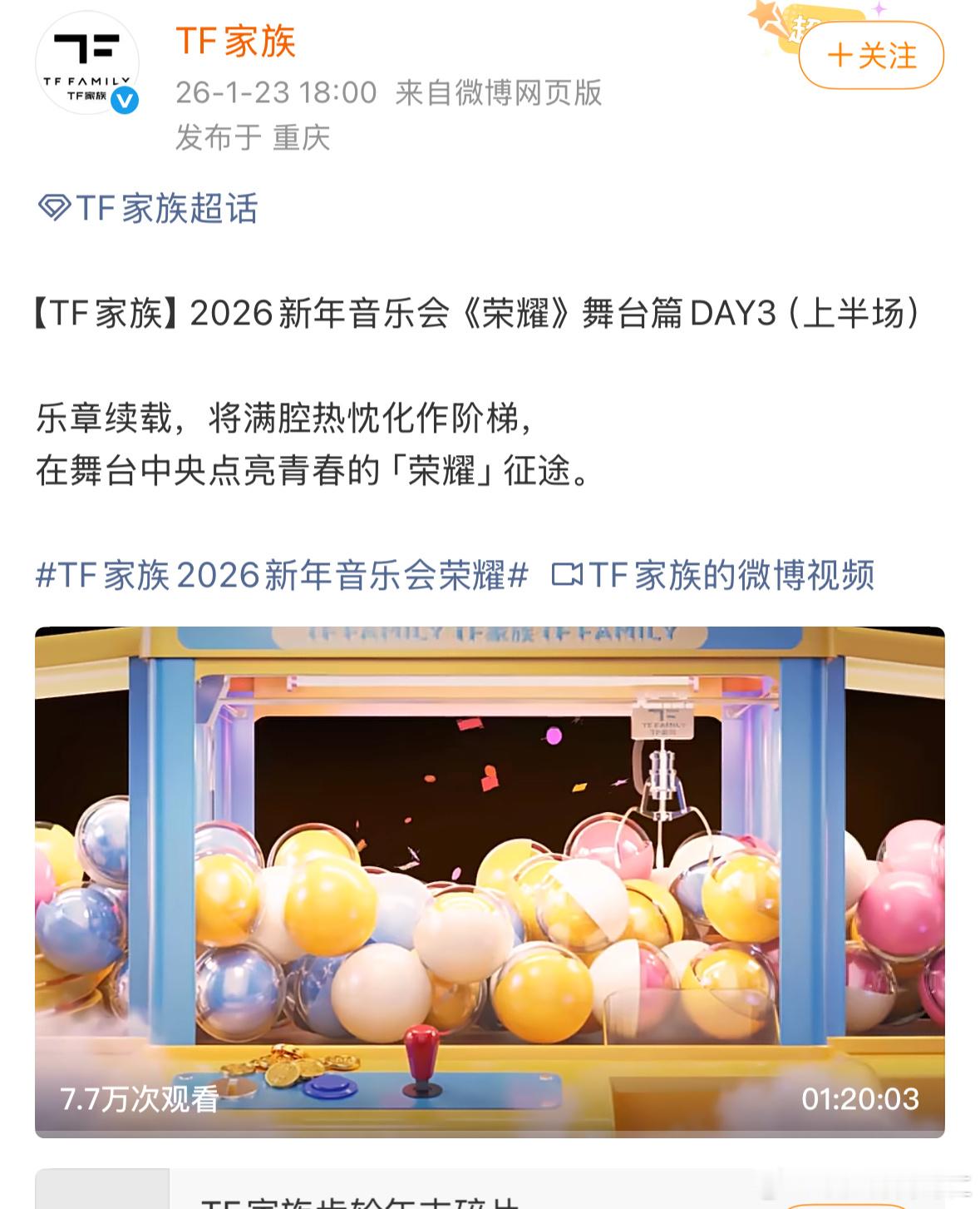 一个新音居然发了三周 