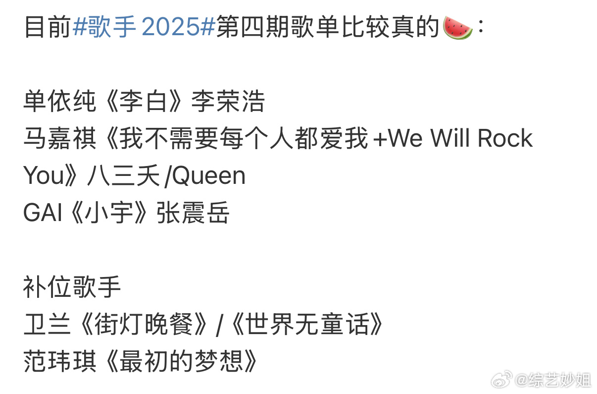 马嘉祺歌手第4期唱我不需要每个人都爱我马嘉祺歌手第四期唱我不需要每个人都爱我 ​