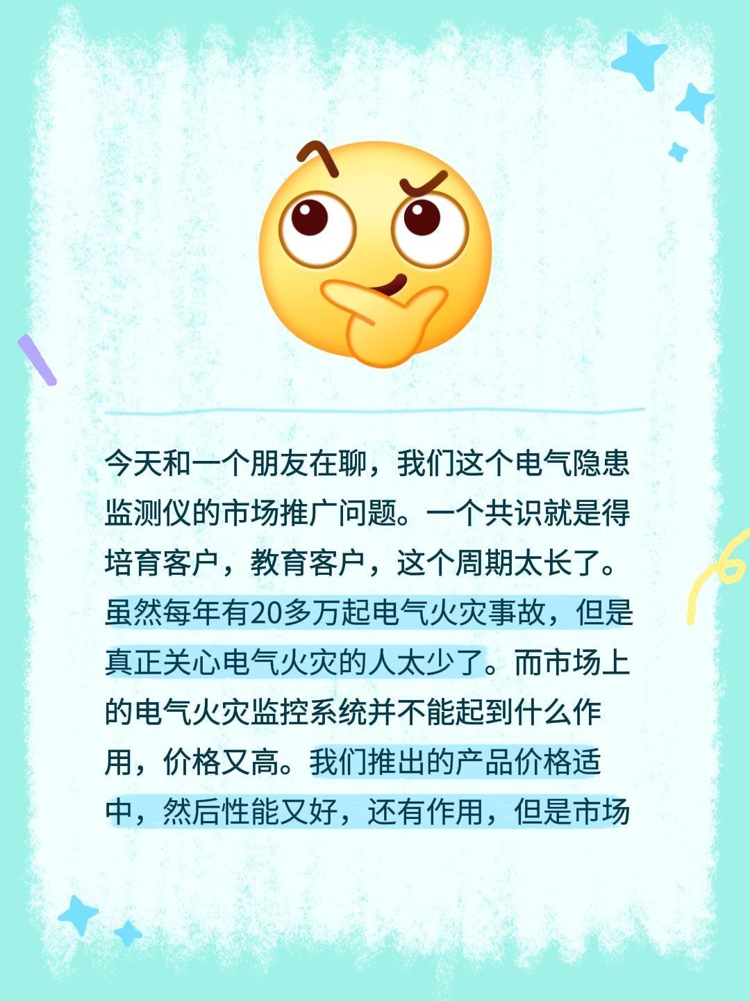 今天和一个朋友在聊，我们这个电气隐患监测仪的市场推广问题。一个共识就是得培育客户