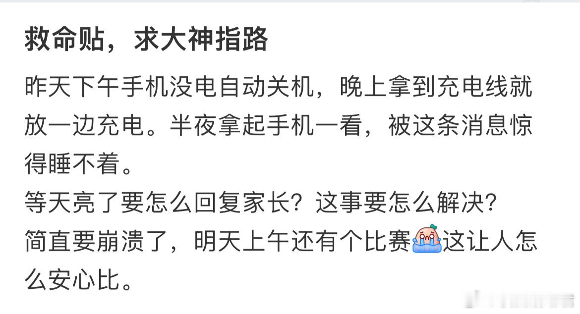 怎么回复这位家长[哆啦A梦害怕] ​​​