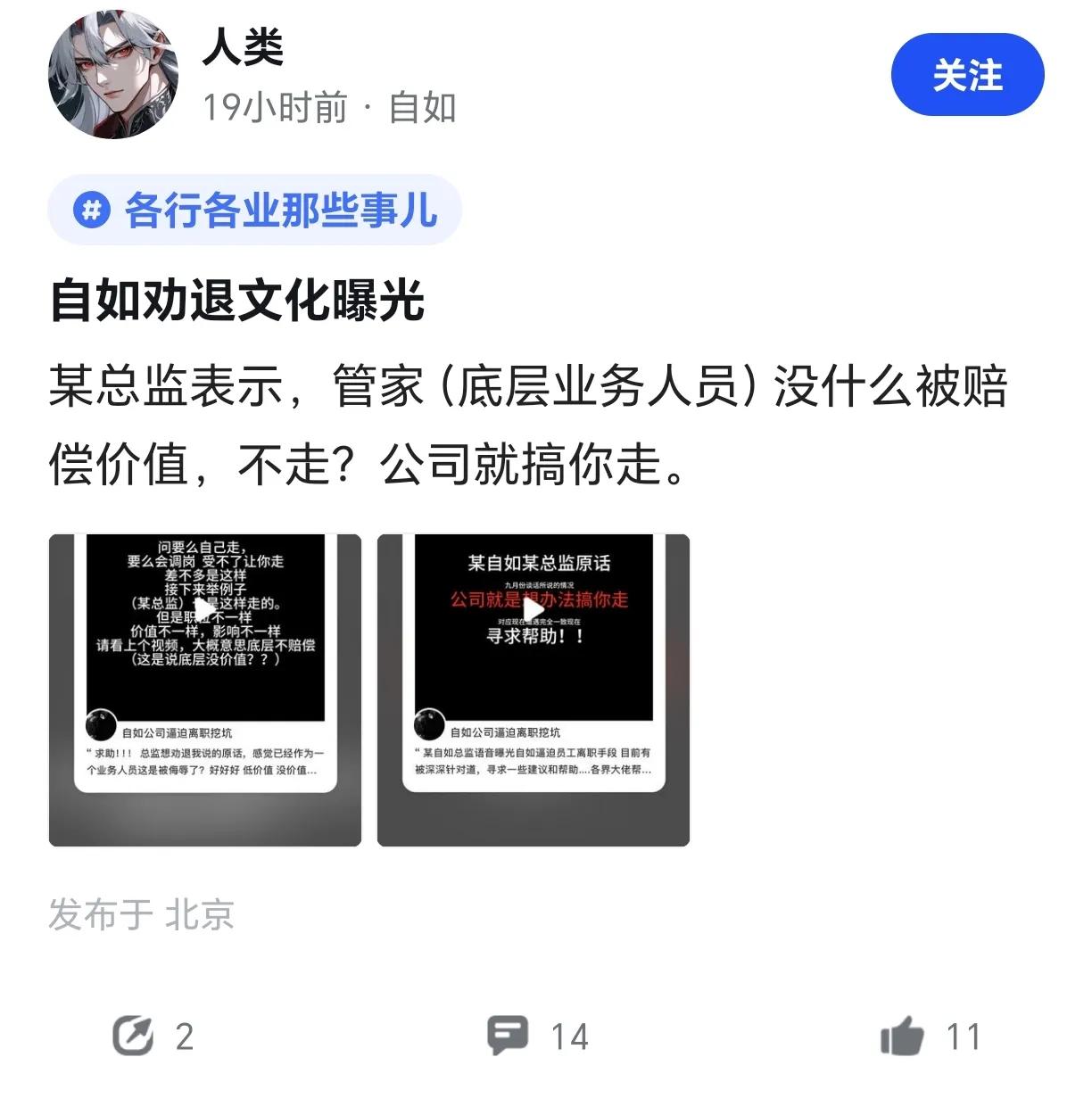 刷到一个自如管家被领导谈话，要求他自己主动提离职。[泪奔]

感觉公寓这个行业每