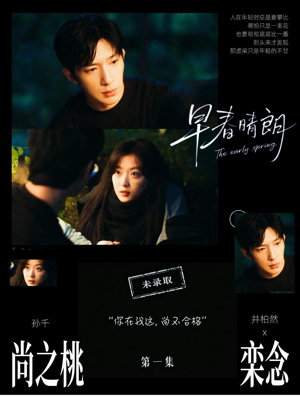 『早春晴朗』每一次 再一次 你慢慢的靠近·早春晴朗 ·超话创作官 ｜超带感闪光图