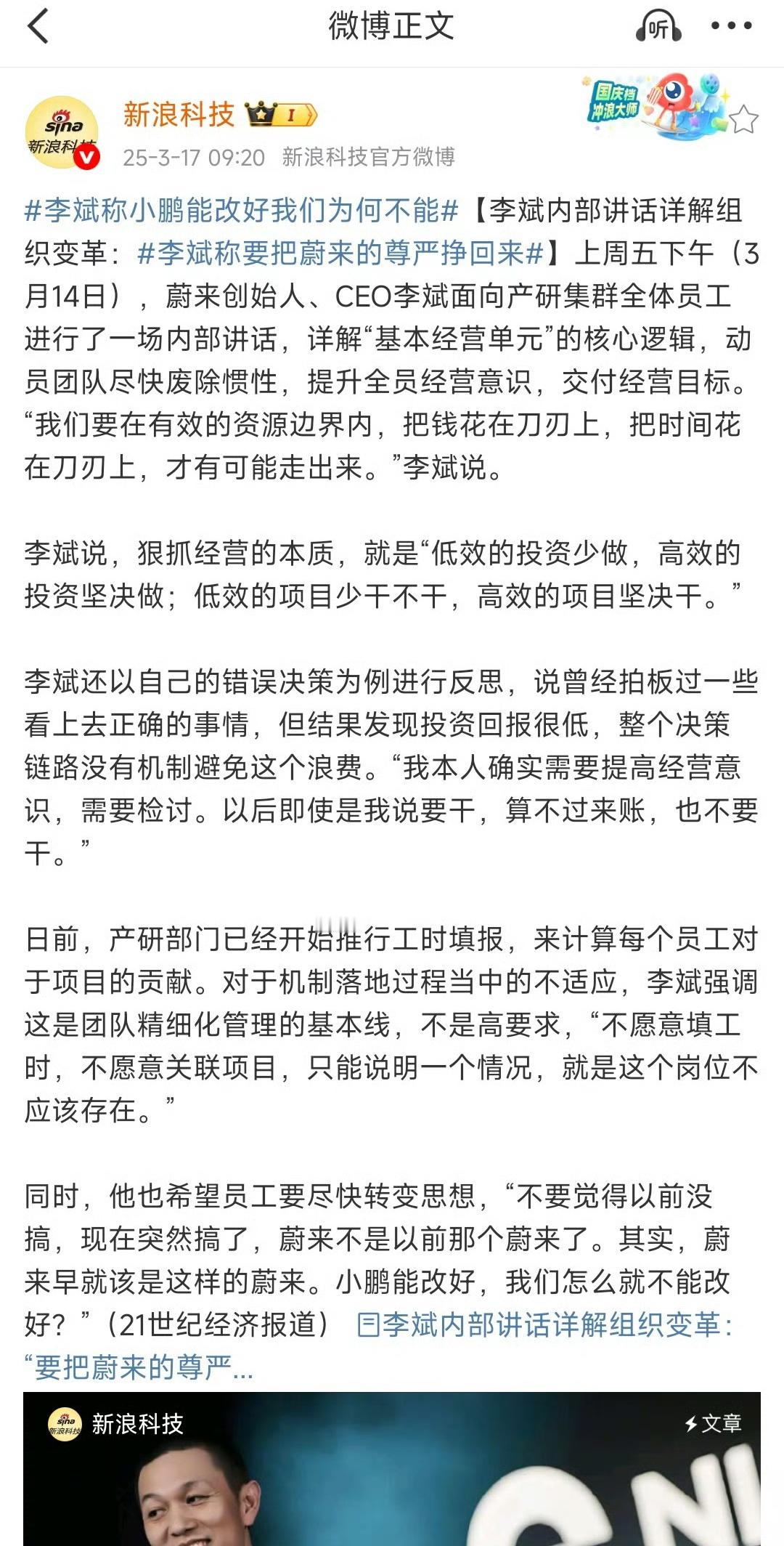 李斌称要把蔚来的尊严挣回来斌哥，我提点我的意见关闭个1牛屋，把租金给海唐媒介蔚来