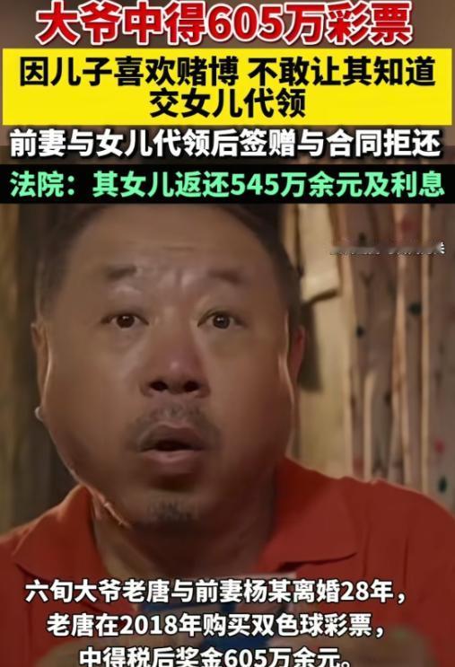 这就是人性！济宁60岁大爷中奖605万，为防赌棍儿子让女儿代管。谁料母女二人联手