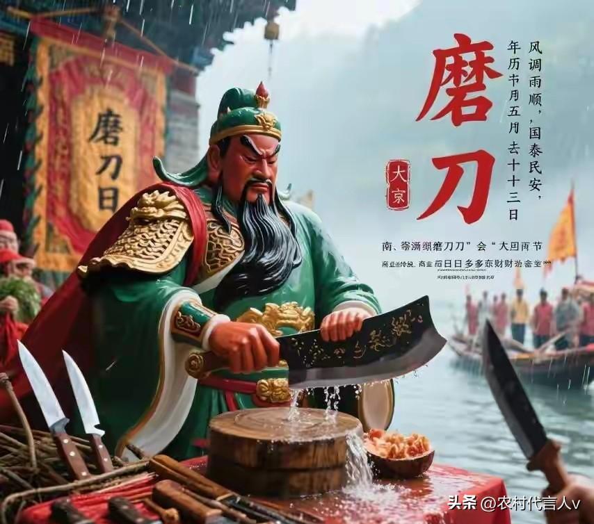 今日五月十三，无论多忙，记得：1要祭，2要吃，3要栽，4要看
 
农历五月十三，