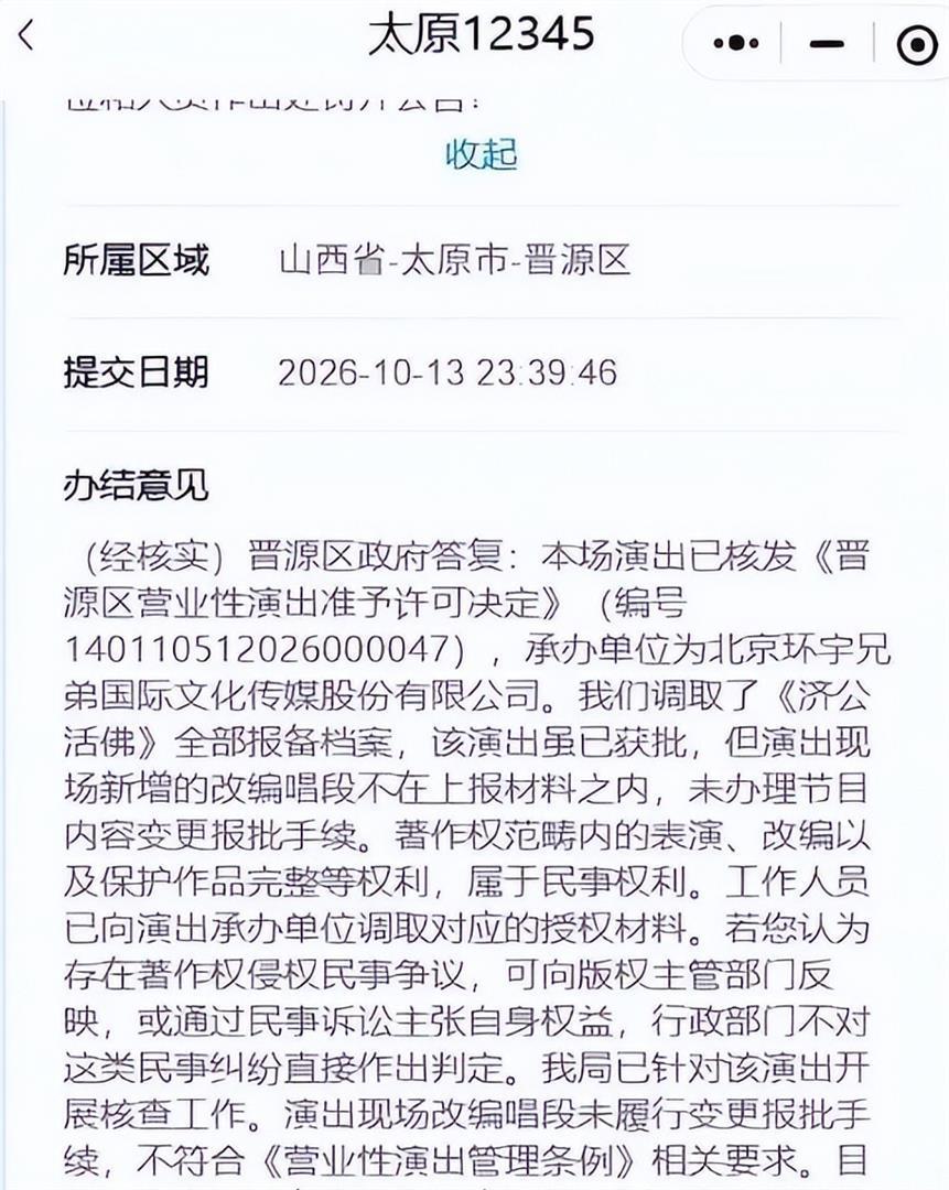 继武汉被罚后，郭德纲在山西太原的演出又被调查
 
近期，郭德纲篡改红色经典歌曲的