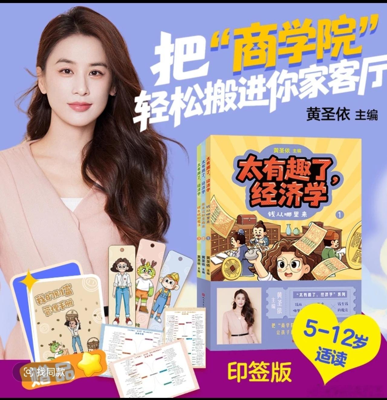黄圣依出了一本经济学的书，叫《太有趣了，经济学》 