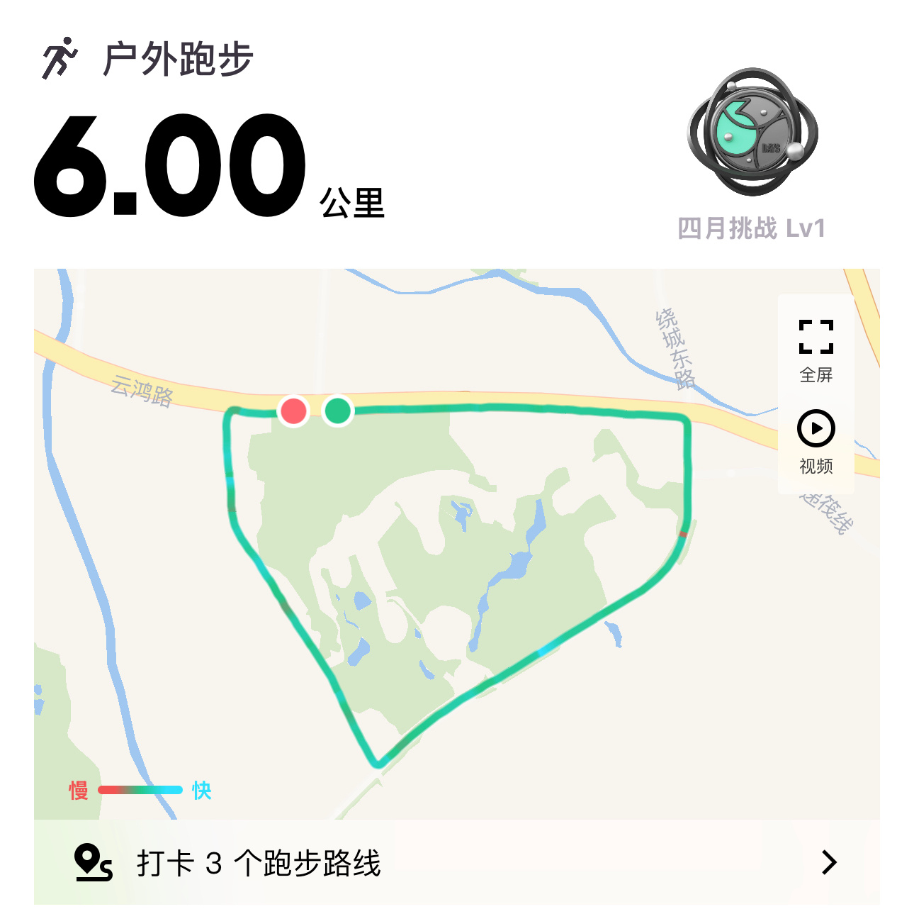 继续6公里打卡 ​​​