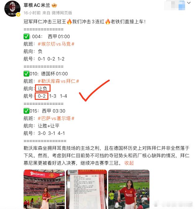 很抱歉兄弟们，昨晚的结局又是三中一。原本信心满满冲击2连红，但赛果确实让人揪心。