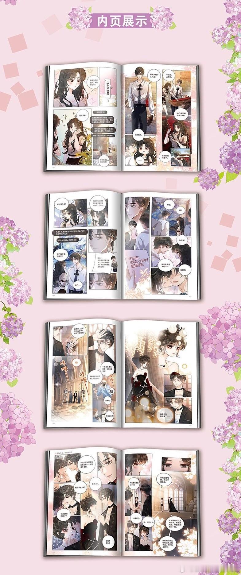 《暗恋回响》漫画第2册超甜来袭！天之骄子“花孔雀”裴时肆 x 明艳骄纵“波斯猫”