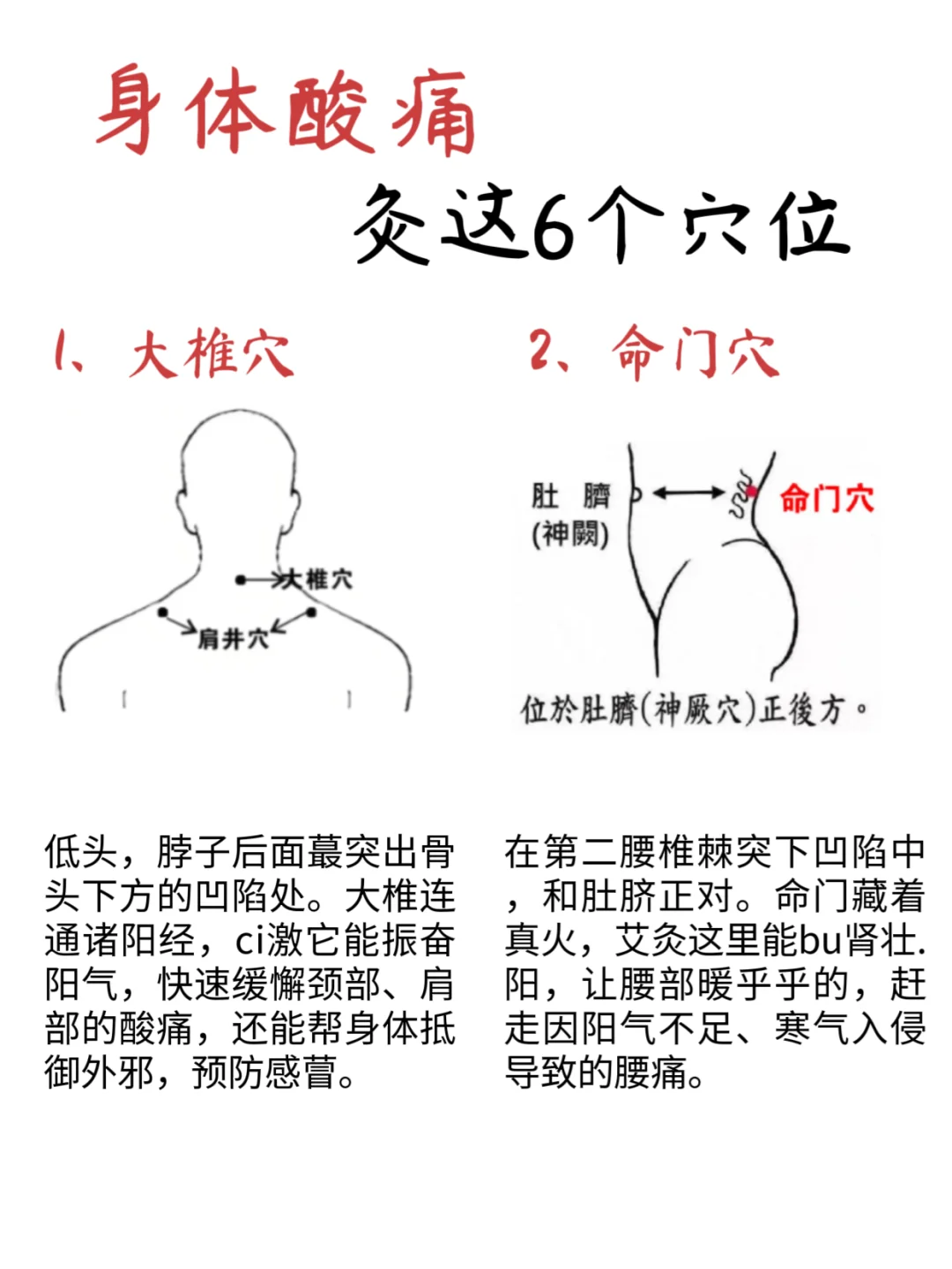 打工人自救！艾灸多穴位告别酸痛❗️