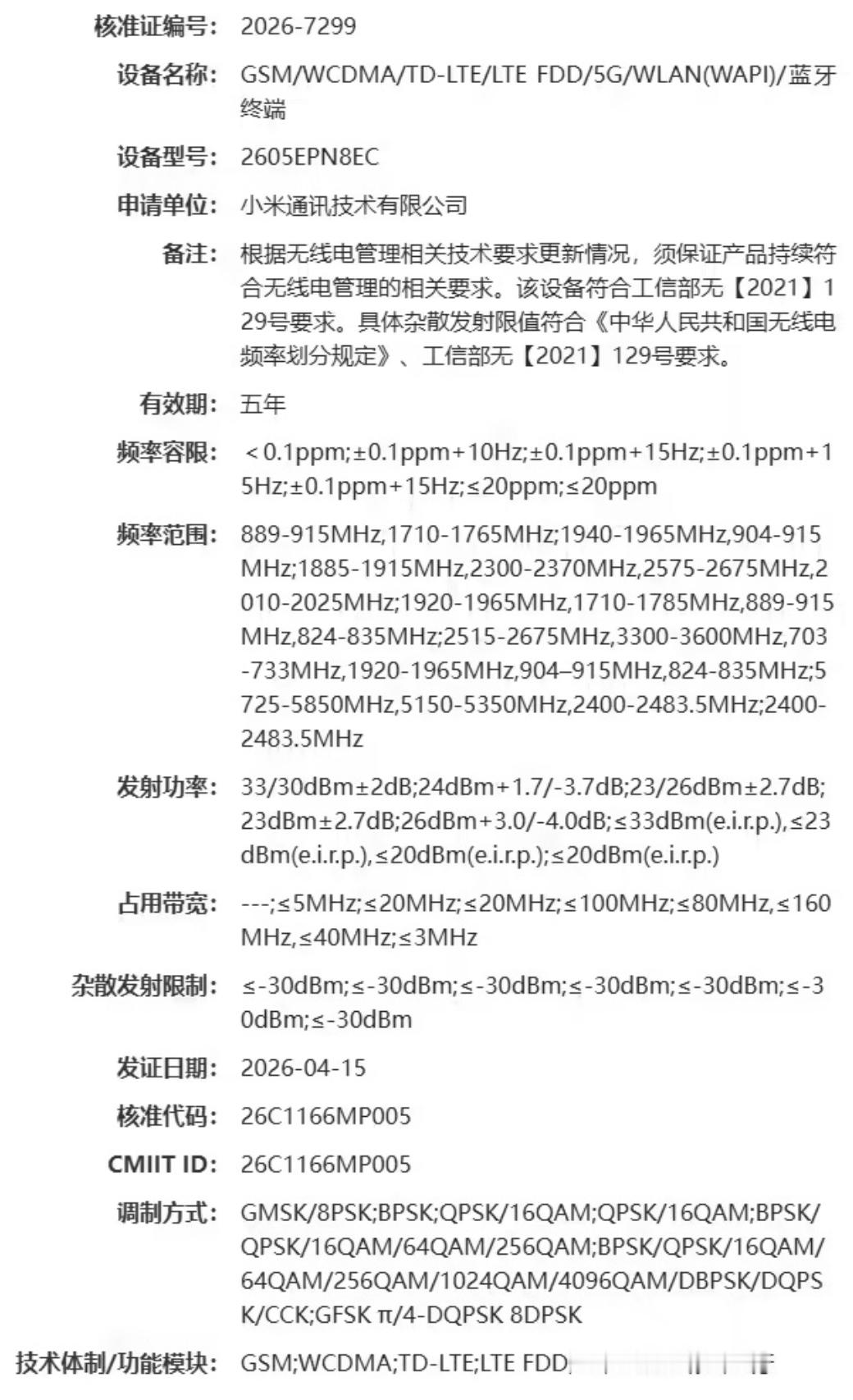小米史上最大电池手机曝光应该是小米 17 Max，8000+mAh电池，搭配上之