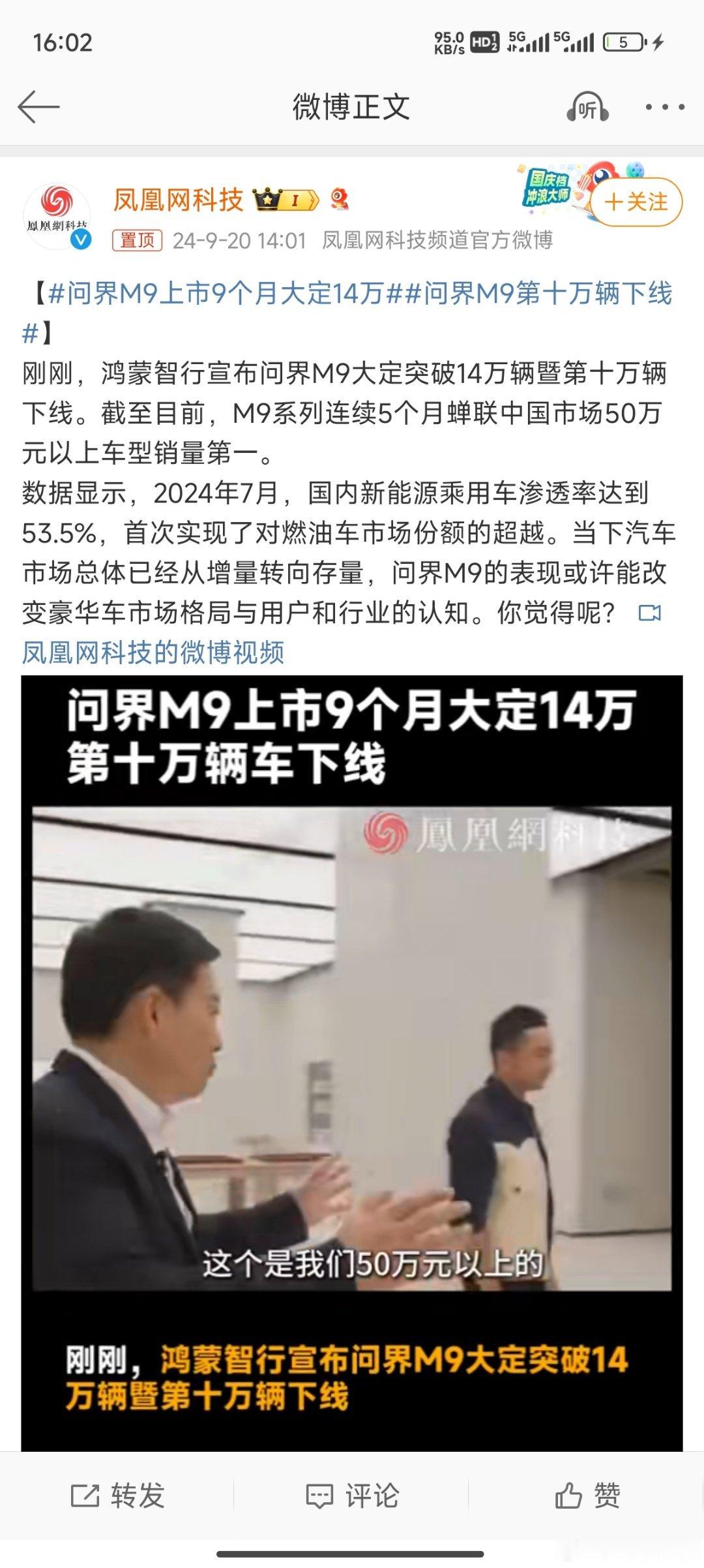 #问界M9上市9个月大定14万#50万以上级别新能源车的销量做到这个程度真的不容