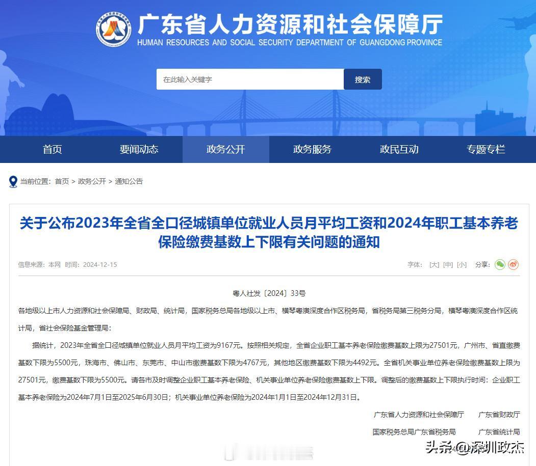 深圳社保又又又涨了！！！

深圳社保养老基数由3523调整为4492，一人涨22