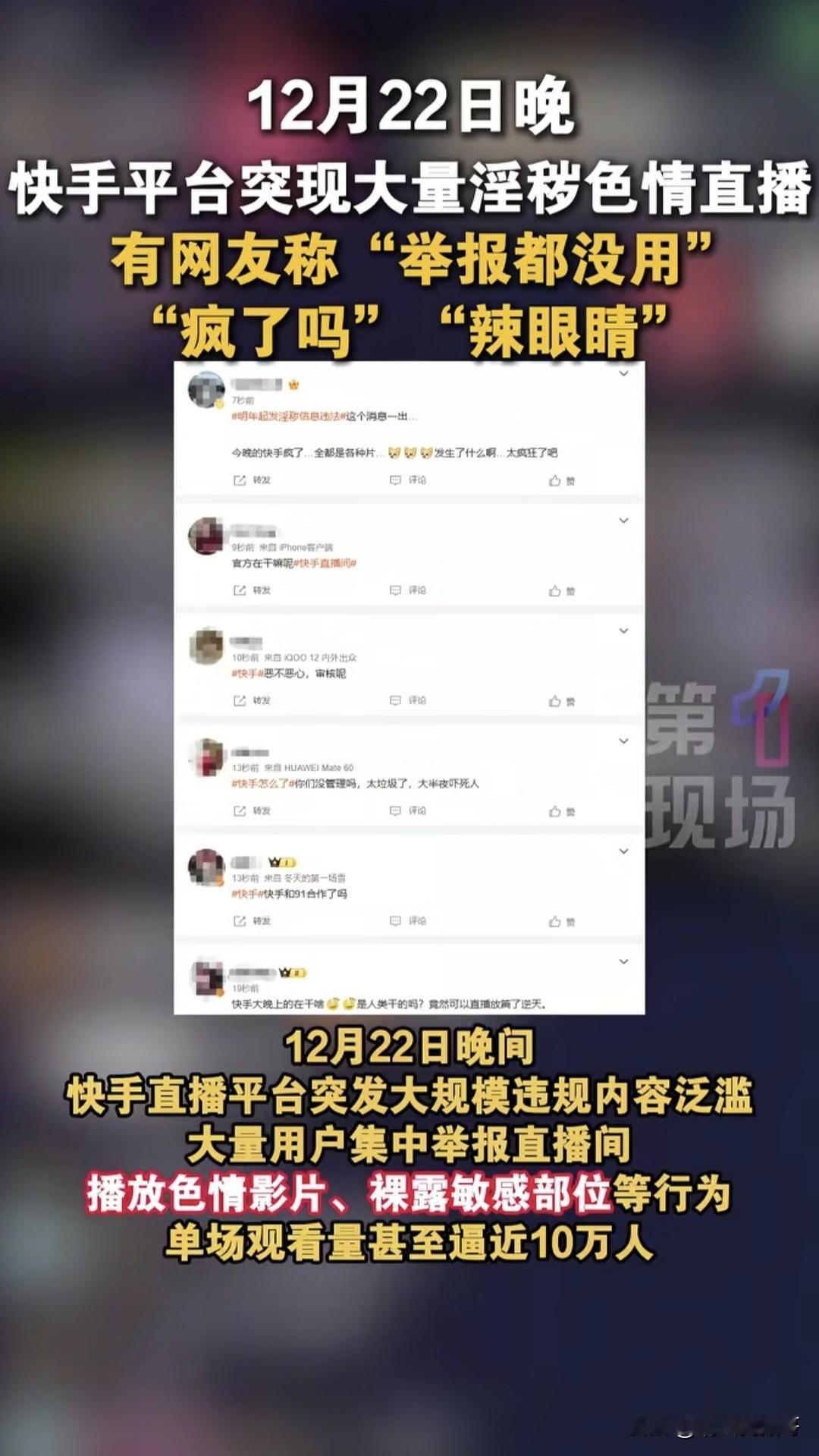 22号晚上的快手简直“辣眼睛”，清一色的颜色直播，感觉审核官集体“睡大觉”去了，