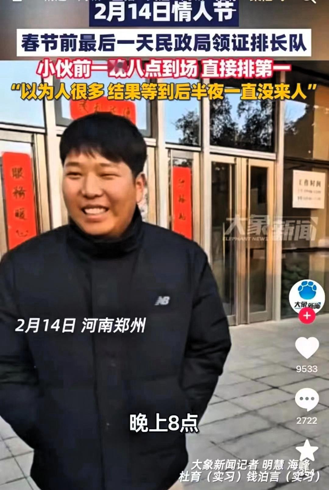 哈哈，情人节最尴尬的人诞生了！
民政局排队领证，以为别人跟他抢，大半夜就去了，以