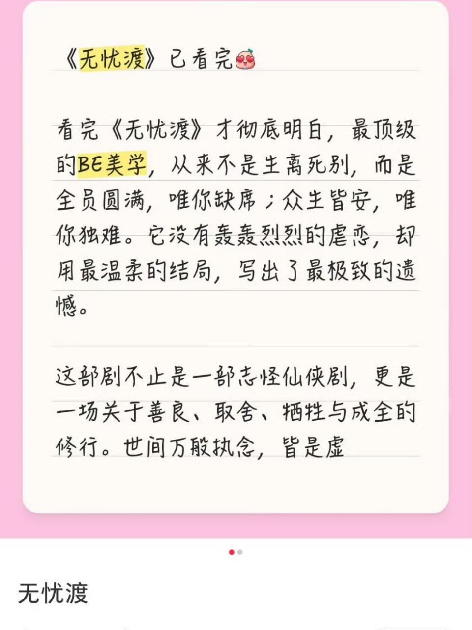 无忧渡 我们无忧渡不愧是讨论度超高的大爆剧，到了现在还有好多延迟追剧爱上无忧渡的