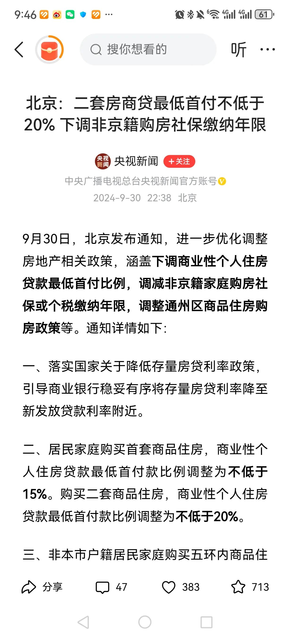 北上广深四大一线城市接连发布关于房市最新政策，发出了强烈信号，房地产市场会迎来一
