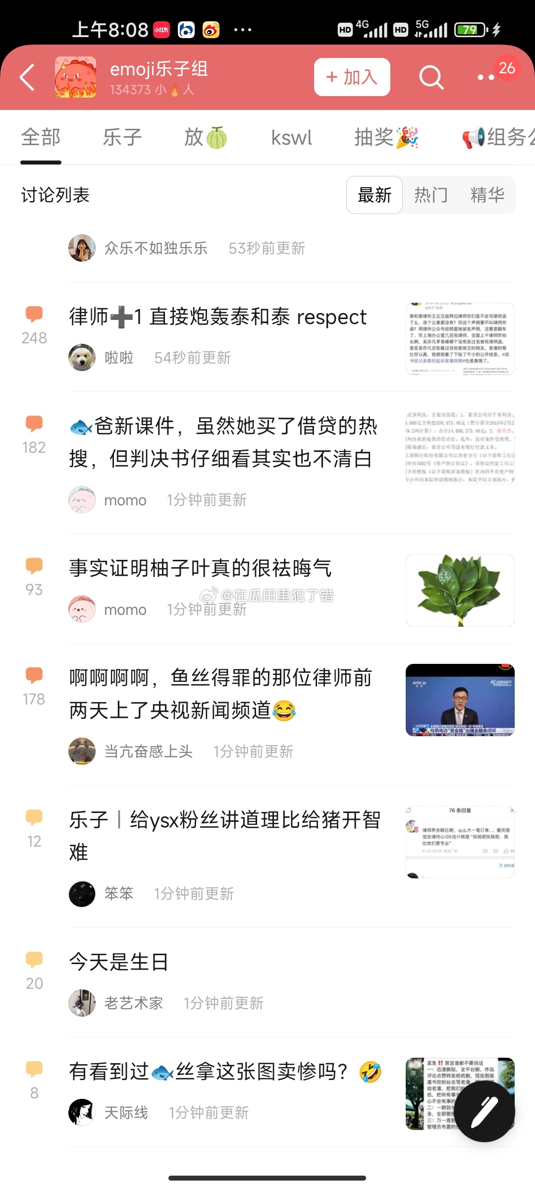 想去乐子组看点娱乐资讯，结果🈵屏的🐟 ​​​