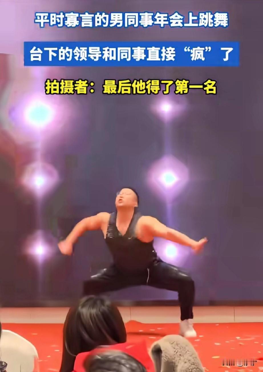 平时沉默寡言的壮汉，
居然穿着粉色的舞蹈服，
展示自己的肌肉，
并且开始在公司年