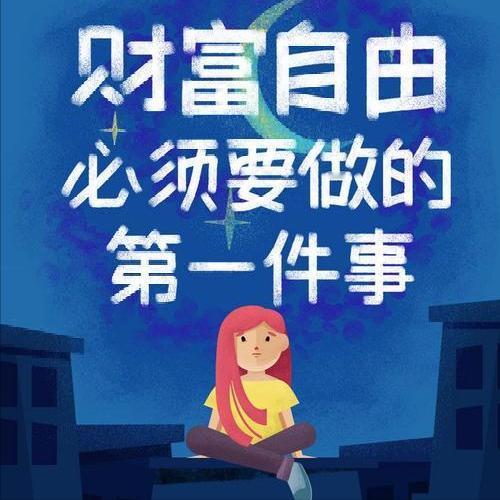 咱们普通打工人如何实现财富自由？
可能你会说我疯了，普通打工人也就月薪几千块钱？