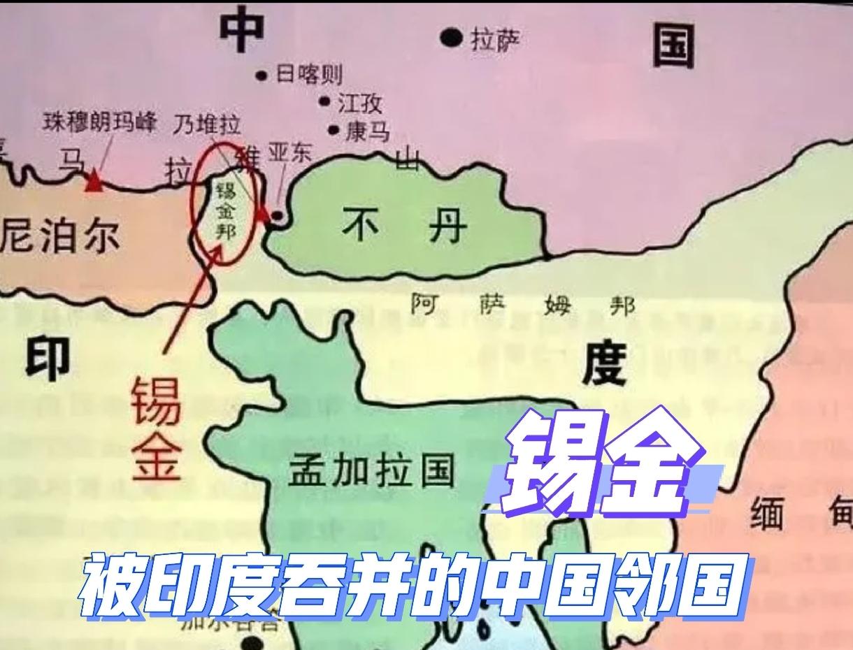 20分钟丢掉300年江山：锡金为何会从地图上消失？
 
这个曾与中国接壤的邻居，