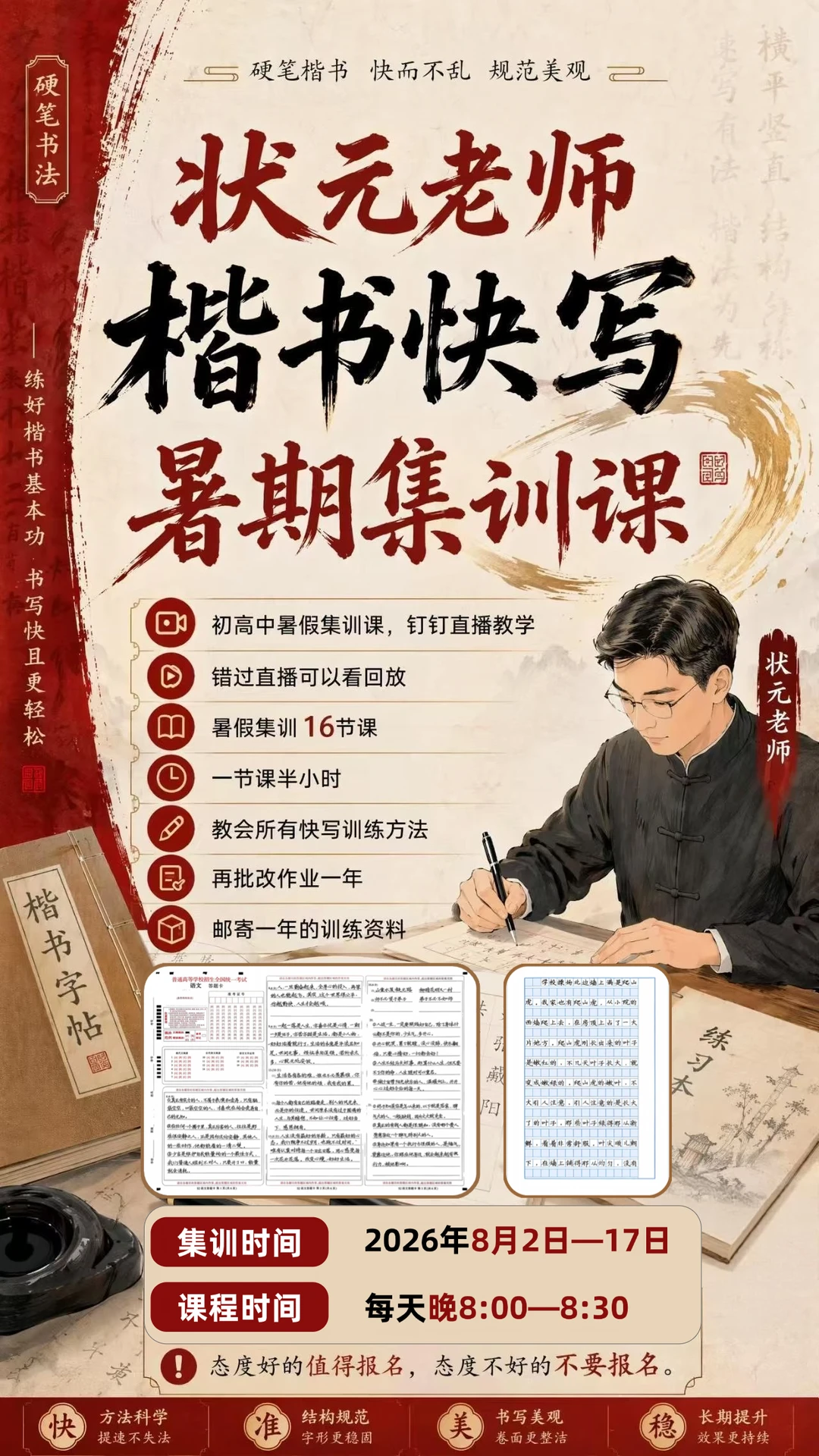 8月份集训班