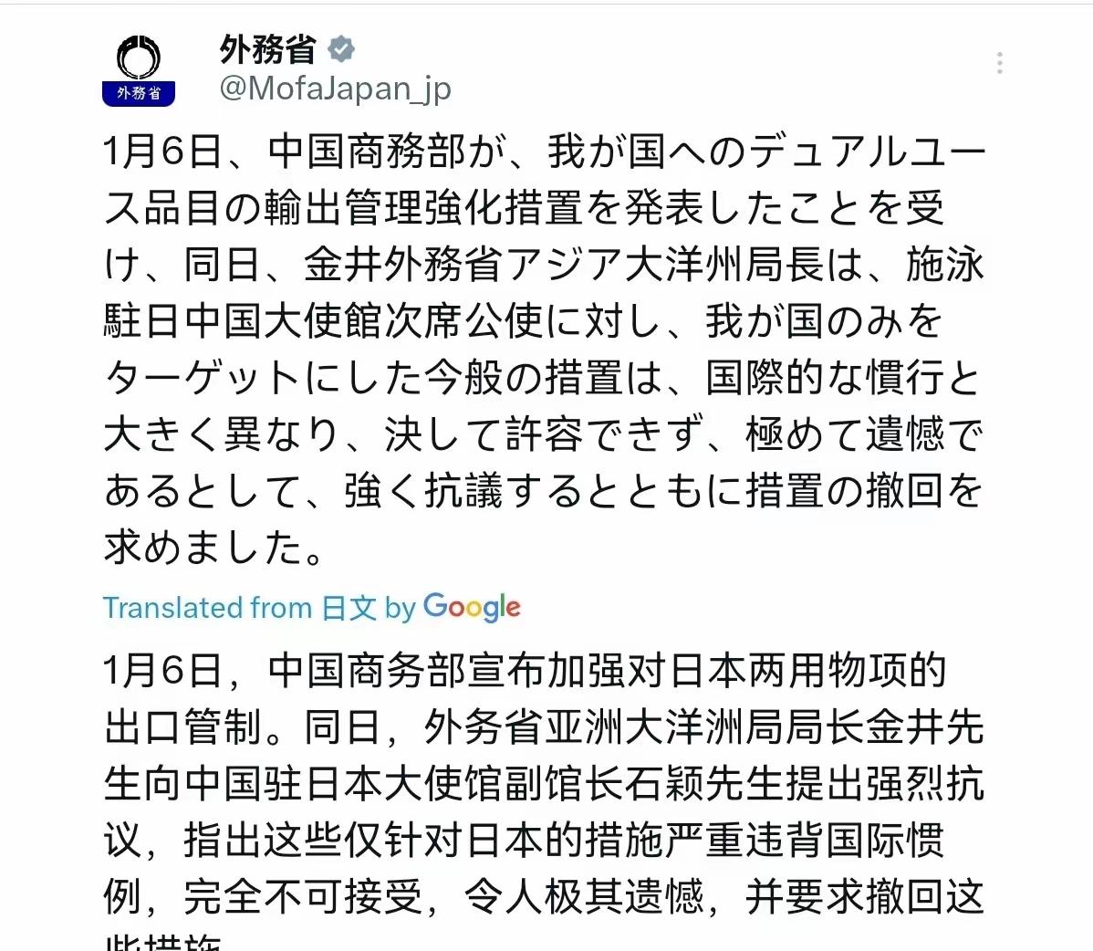 日本出来回应了，态度非常气愤！1月7日，日本外务省声称，1月6日，中国商务部宣布