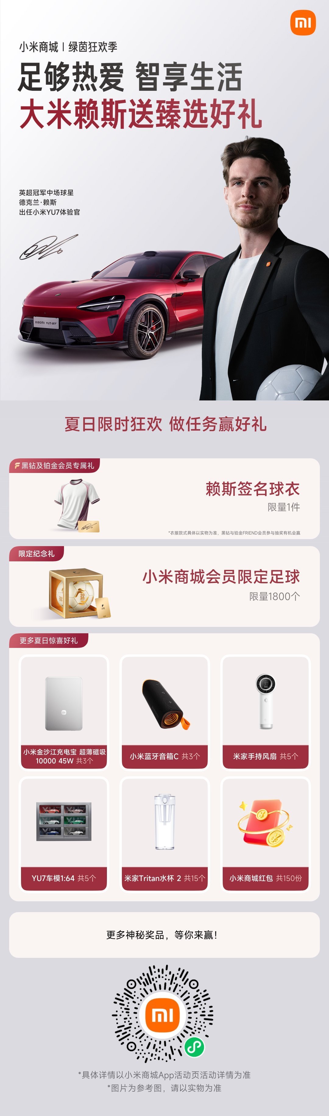 参与互动，赢会员限定足球 网页链接