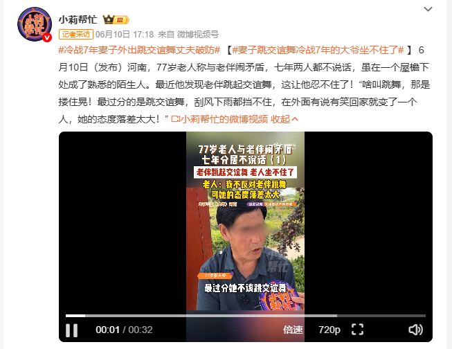 冷战7年妻子外出跳交谊舞丈夫破防 河南一对老夫妻冷战七年，屋檐下活成了两个世界。