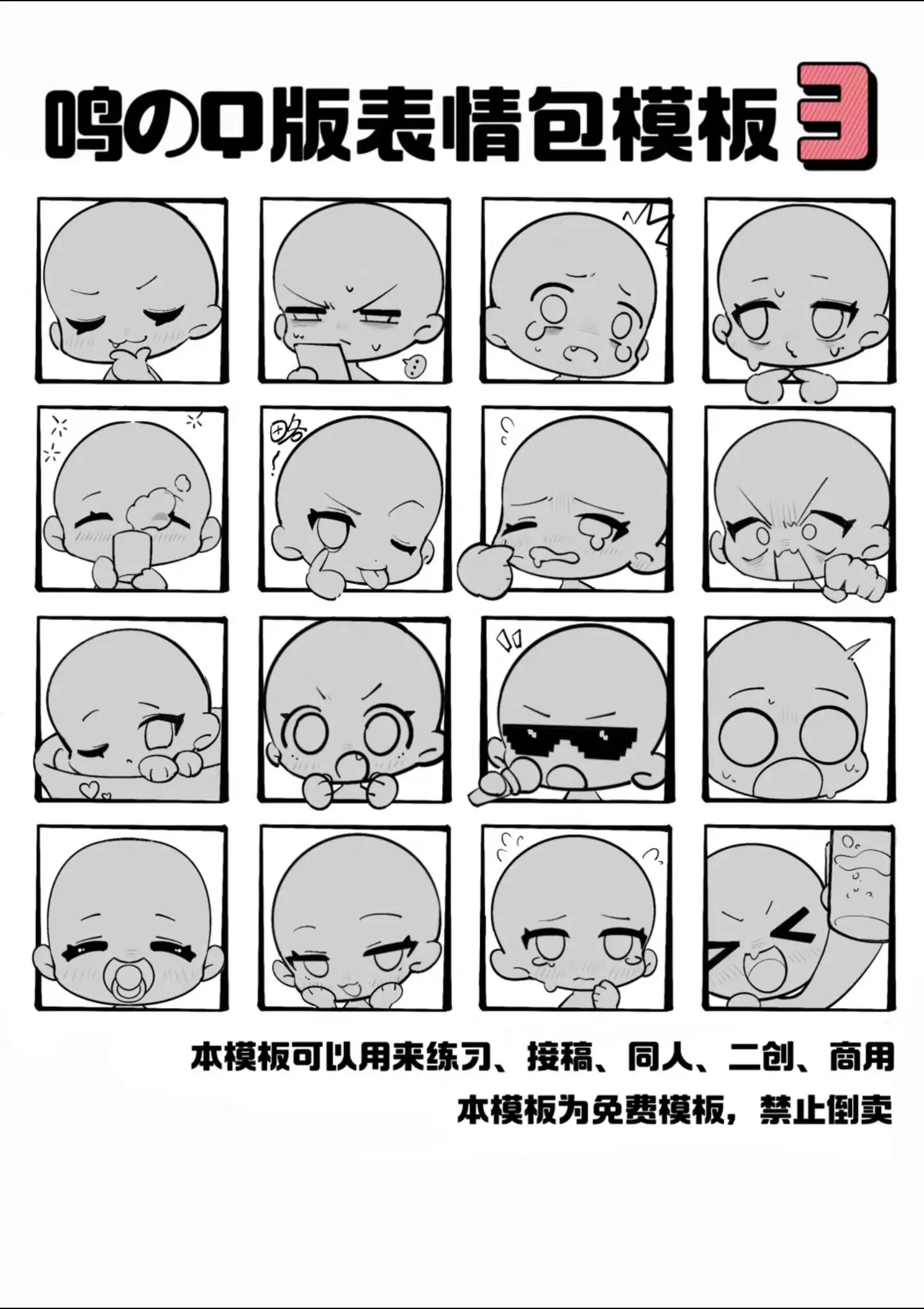 可商用q版表情包第三弹！俺又水了一期