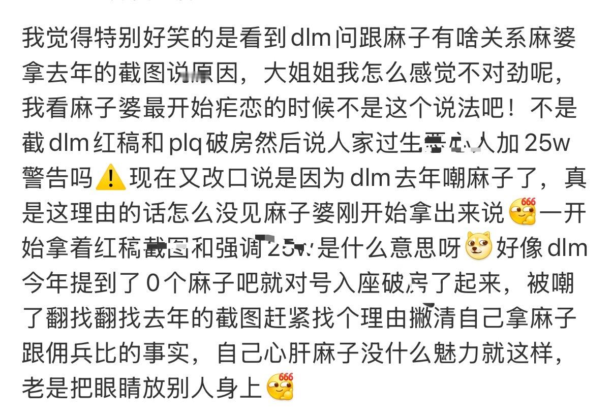 哦哦我懂了 就是呢这个佣兵和dlm只是在过自己的生日，然后呢麻婆看到了25w和生