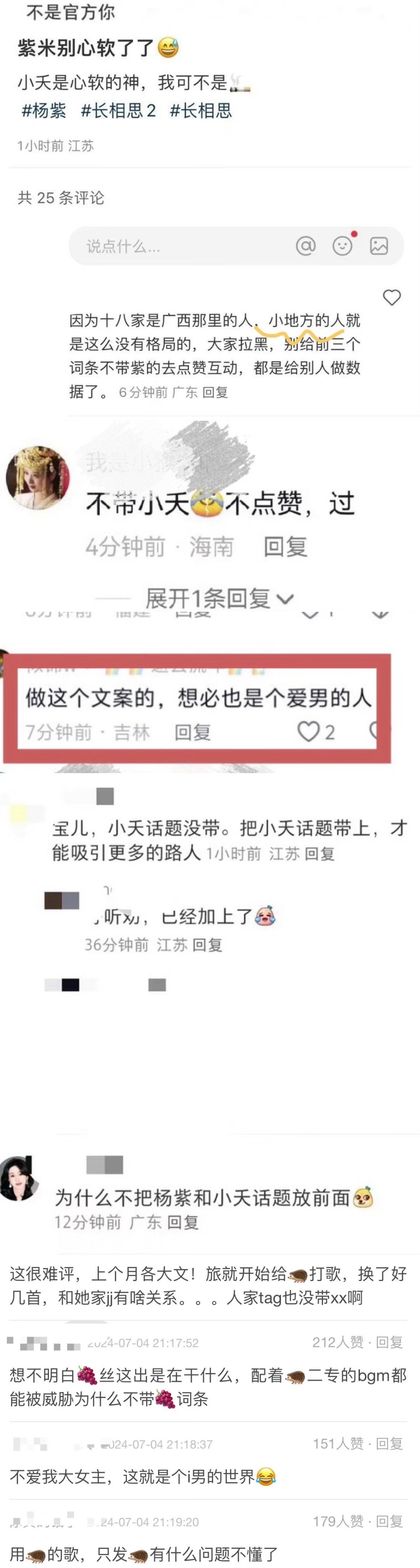 地方文旅跟长相思的联动视频底下有的没带杨紫小夭的话题结果紫米就破防跑去骂人家小地