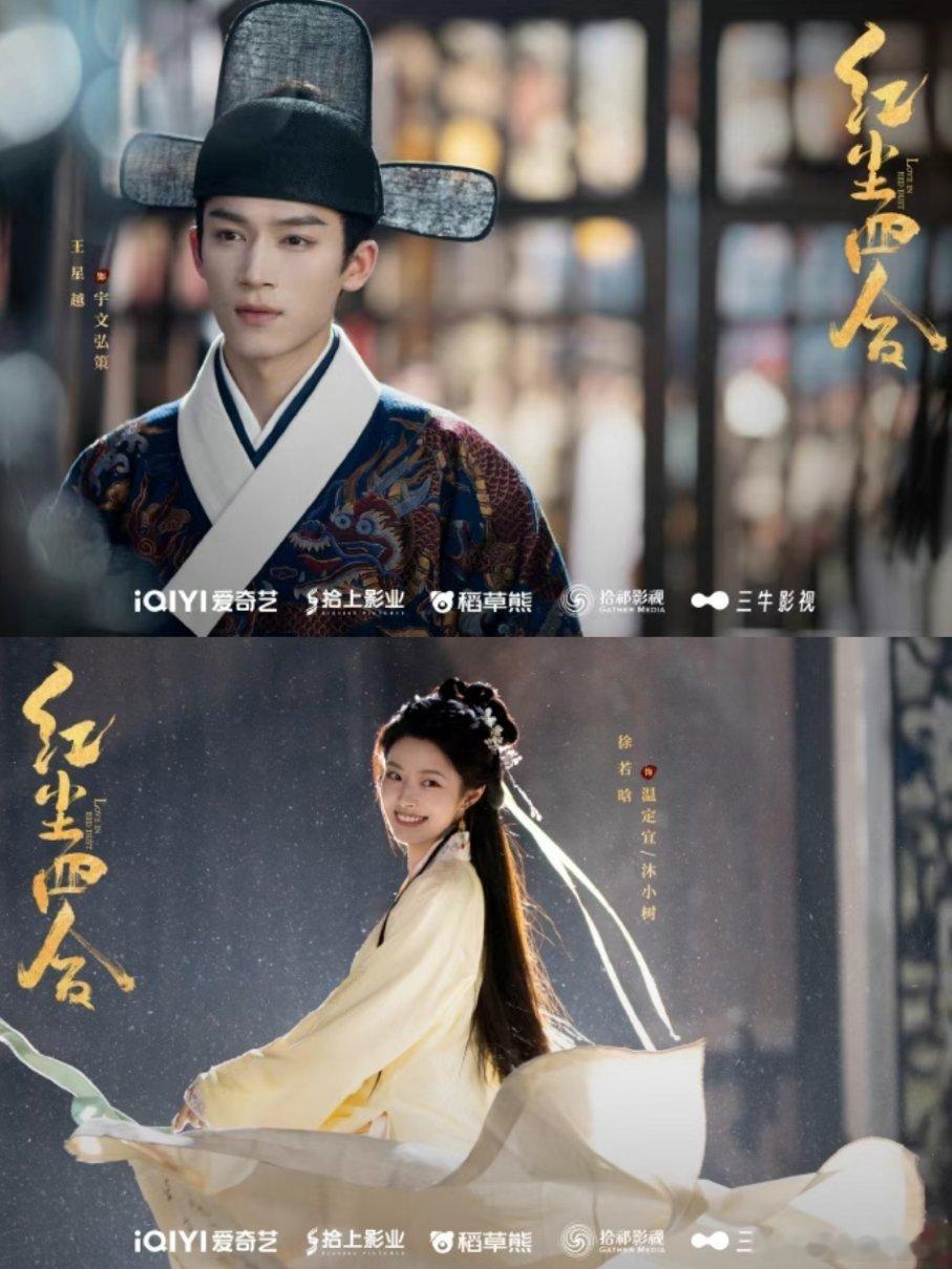 王星越徐若晗《红尘四合》开启播前招商！朱锐斌导演，预计八月播出！桃准备拿这部剧接